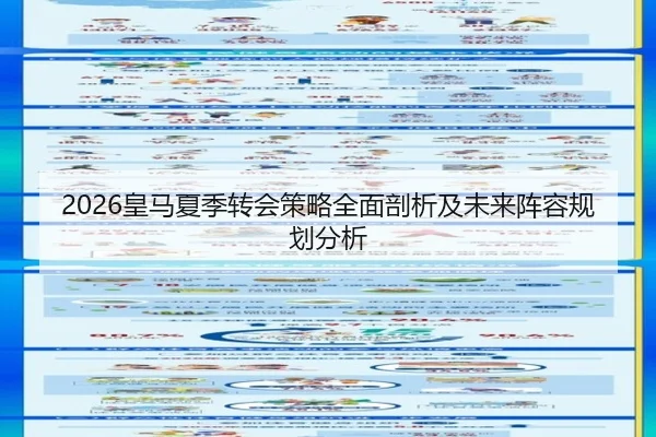huang-ma-xia-ji-zhuan-hui-ce-lve-quan-mian-pou-xi-ji-wei-lai-zhen-rong-gui-hua-fen-xi-2-803.jpg